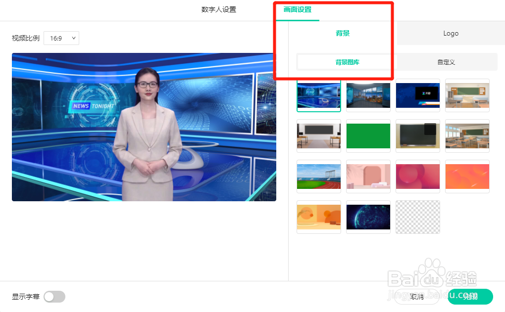 制作AI虚拟主播视频背景图片如何修改