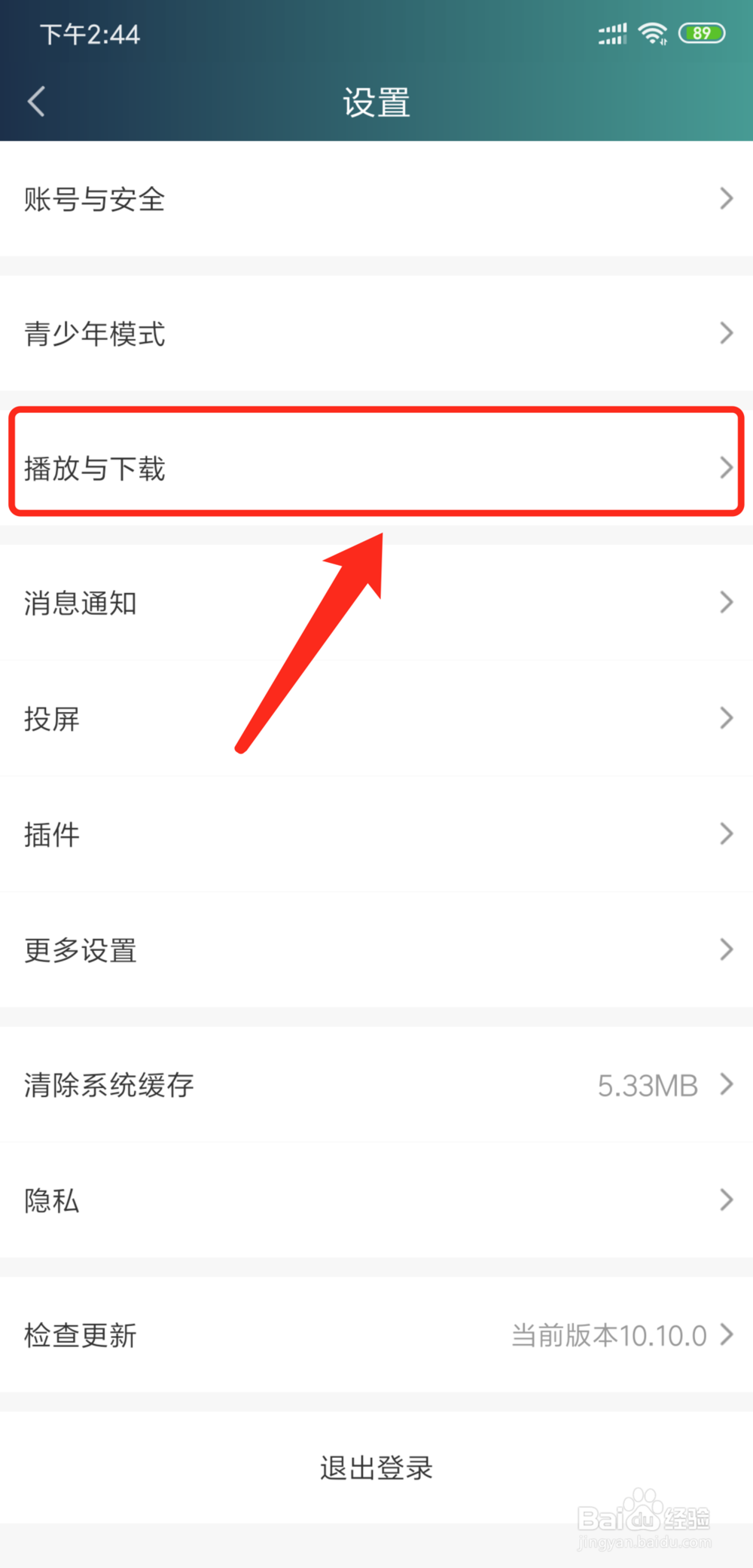 爱奇艺app怎么设置视频播放自动或关闭跳过片头