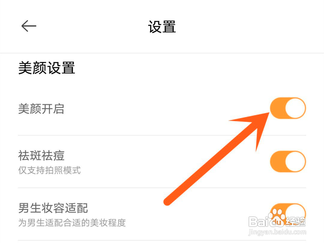 无他相机如何关闭美颜