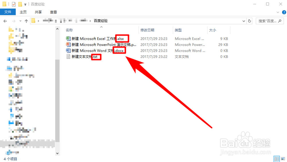 怎样让电脑（win10系统）的文件显示后缀名