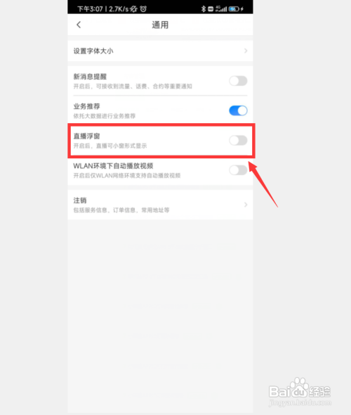 电信营业厅直播浮窗怎么开启