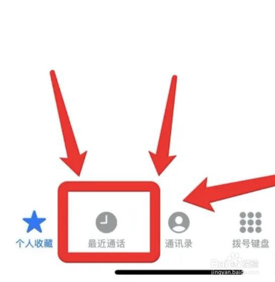 苹果手机怎么看通话记录?