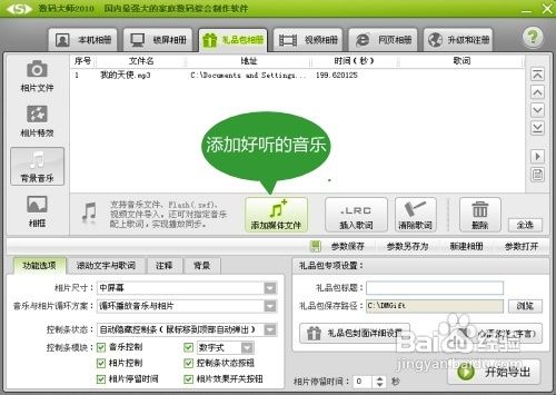 怎样做婚礼电子相册