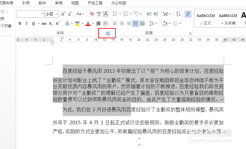 word字符间距怎么设置