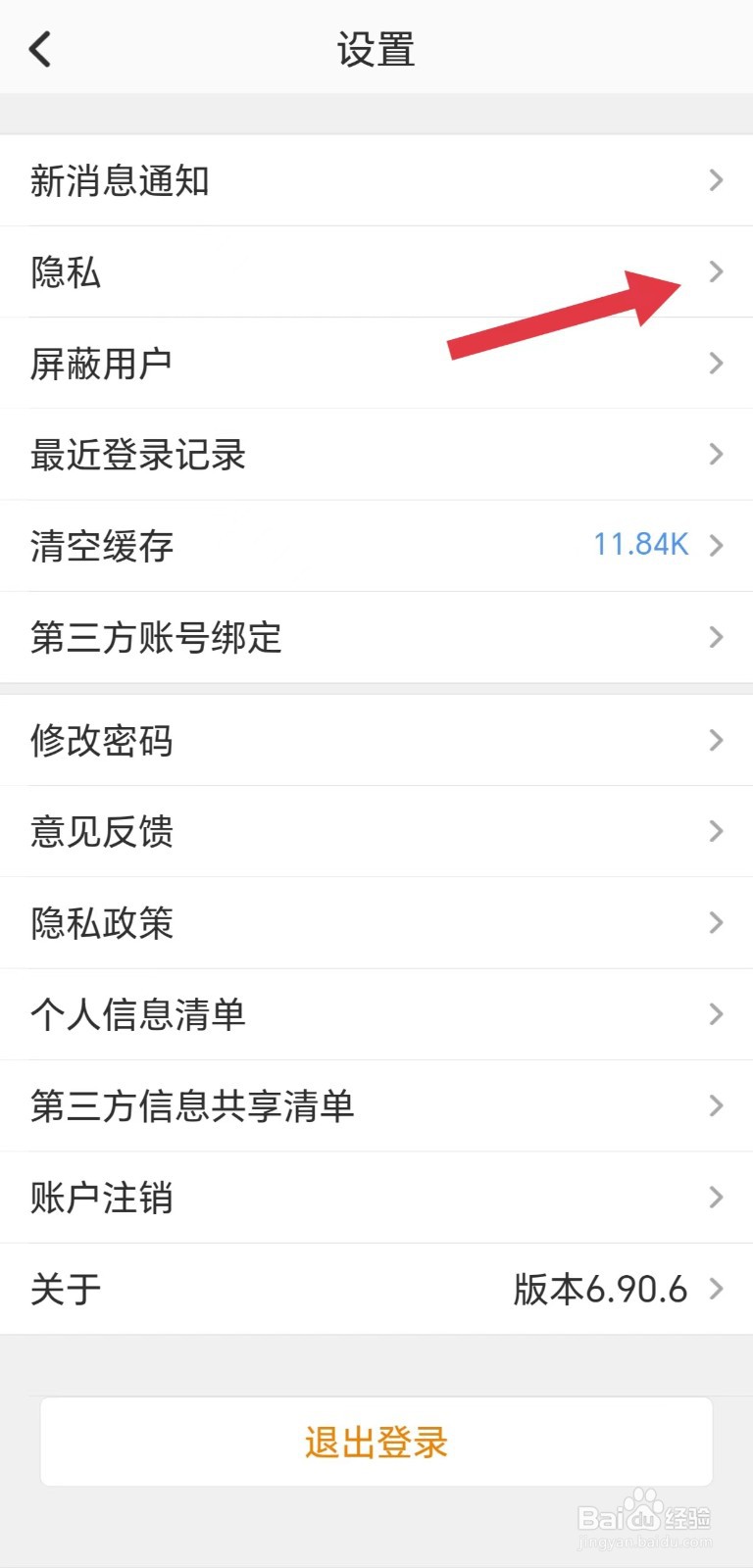 开吧怎么看隐私设置