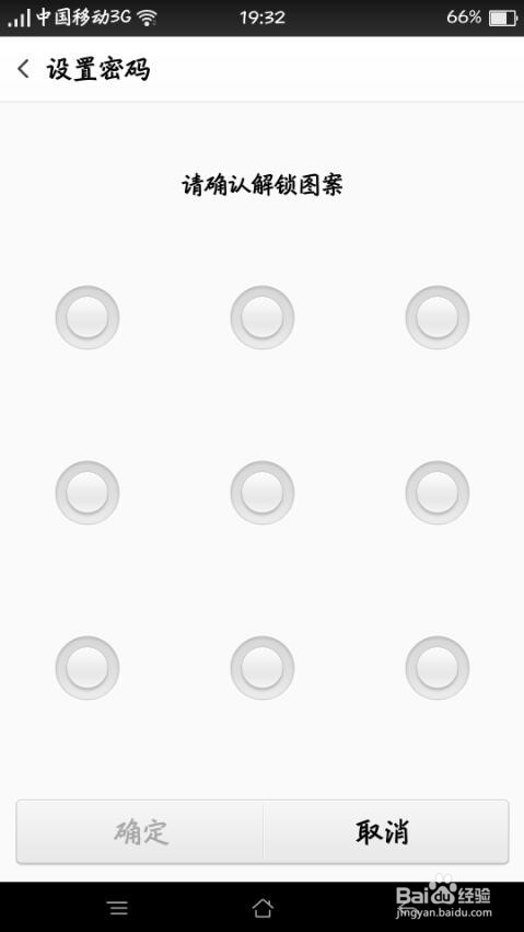 OPPO R7 plus手机怎么设置指纹安全解锁密码
