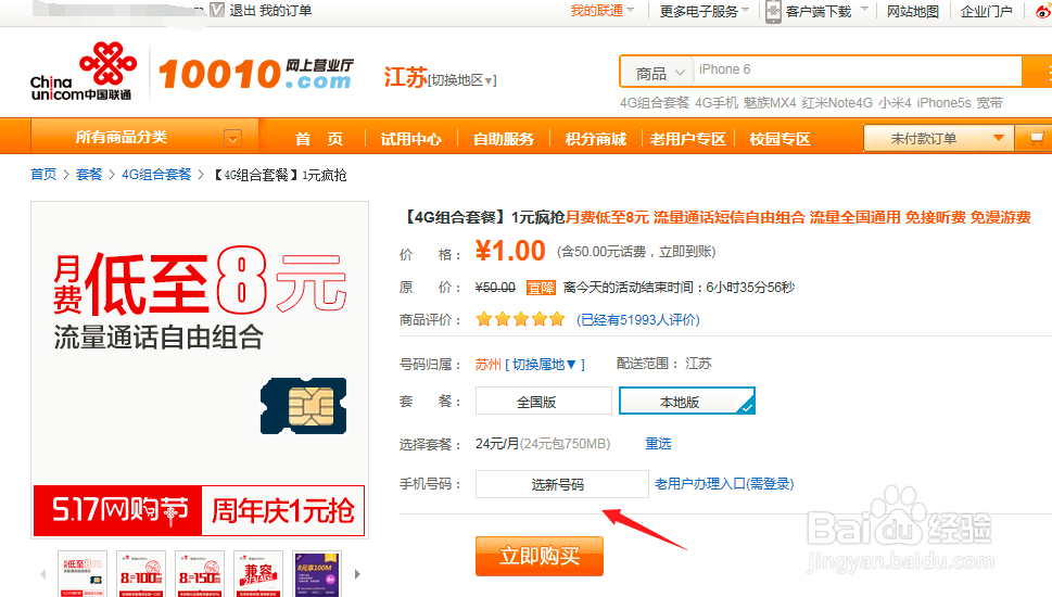 如何在联通营业厅办卡开户、办理套餐