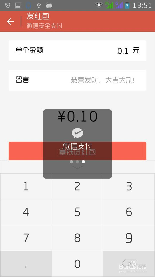 怎么用微信给好友发红包