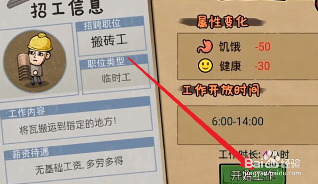 打工生活模拟器攻略
