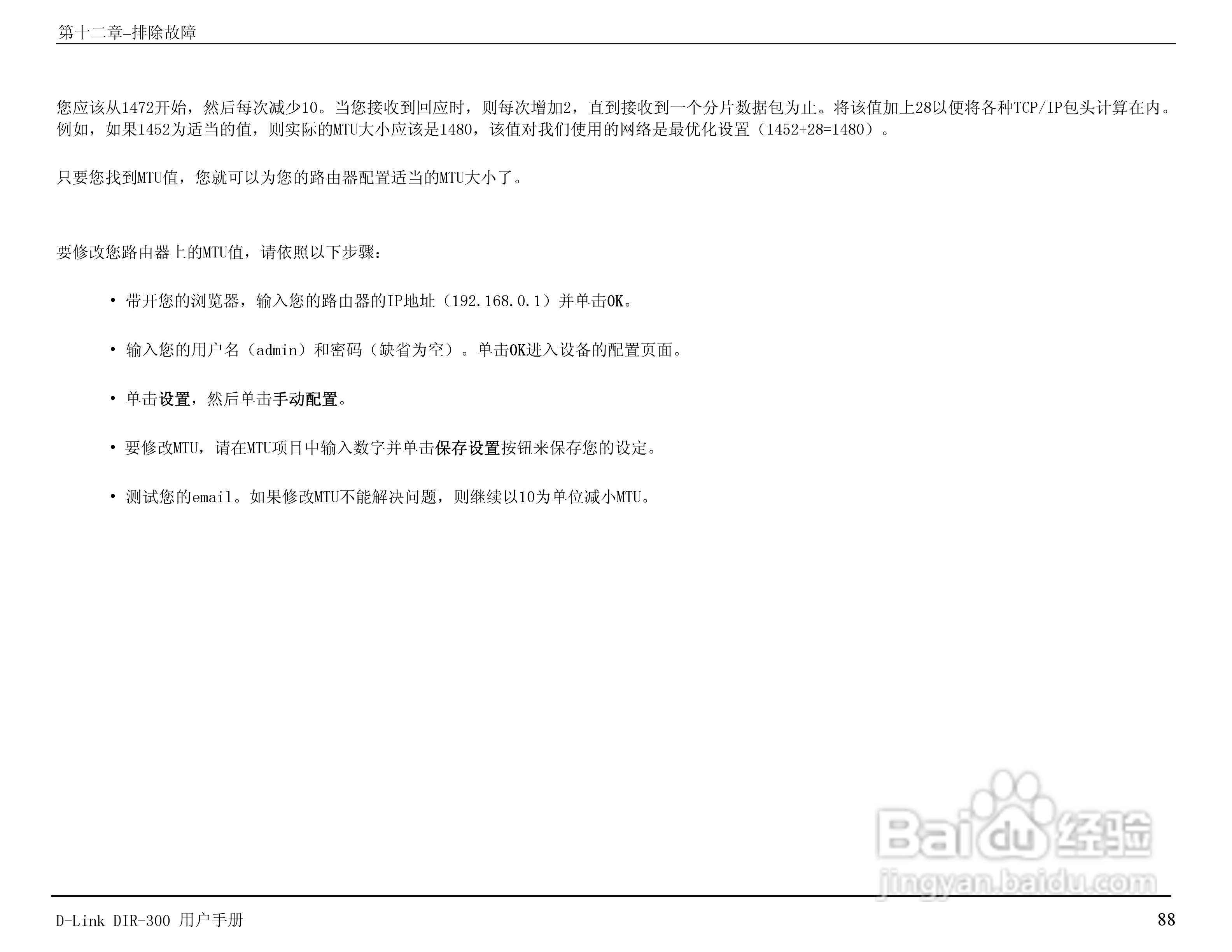 友讯DIR-300无线路由器简体中文版说明书:[9]