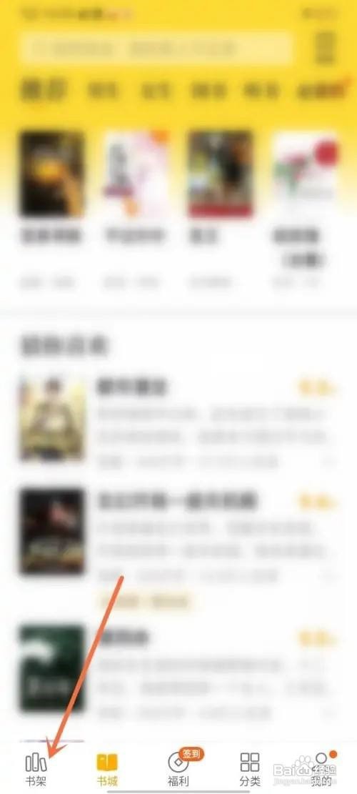 七猫免费小说怎么书架切换宫格模式