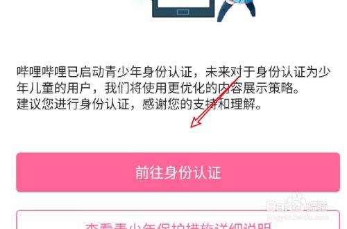 手机哔哩哔哩在哪里进行身份认证？