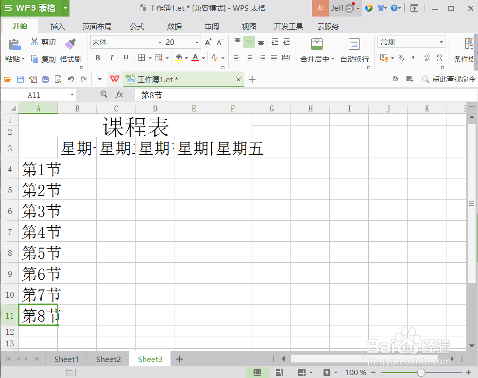 WPS如何设置文字适应单元格