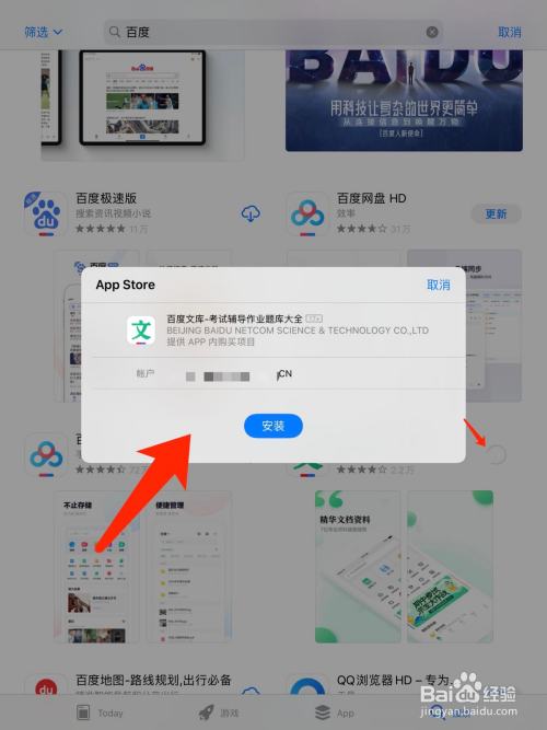 电脑 > 平板电脑2 第二步,打开app store,在搜索框中输入你要下载的