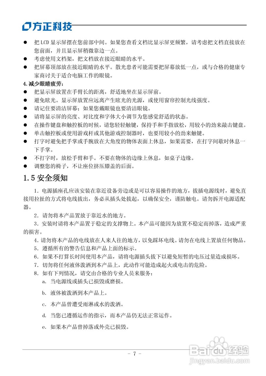 方正A602笔记本电脑使用说明书:[2]