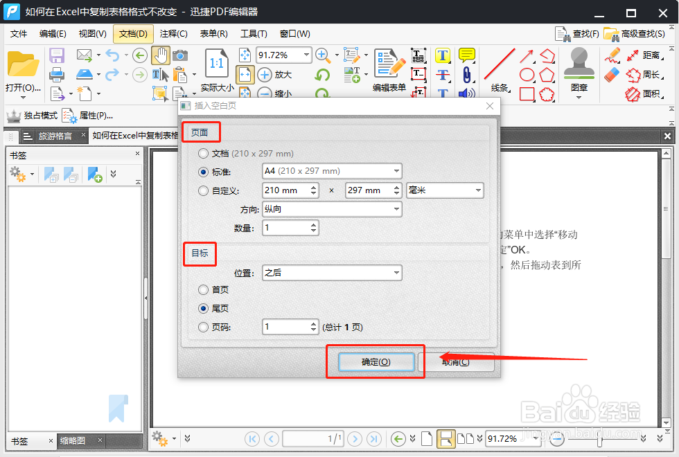 怎么新建PDF文件?如何新建PDF空白页