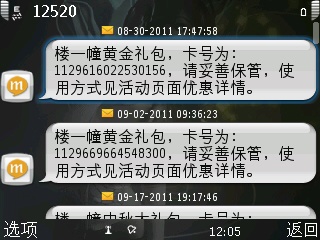 高级玩家之飞信应用楼一栋大礼包兑换攻略