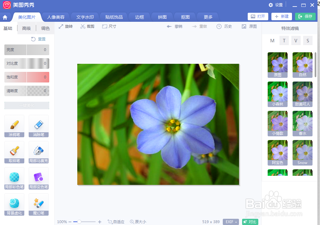 怎样在美图秀秀中一键美化图片