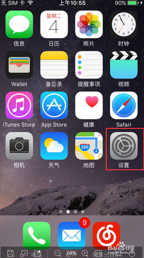 苹果手机如何打开定位服务