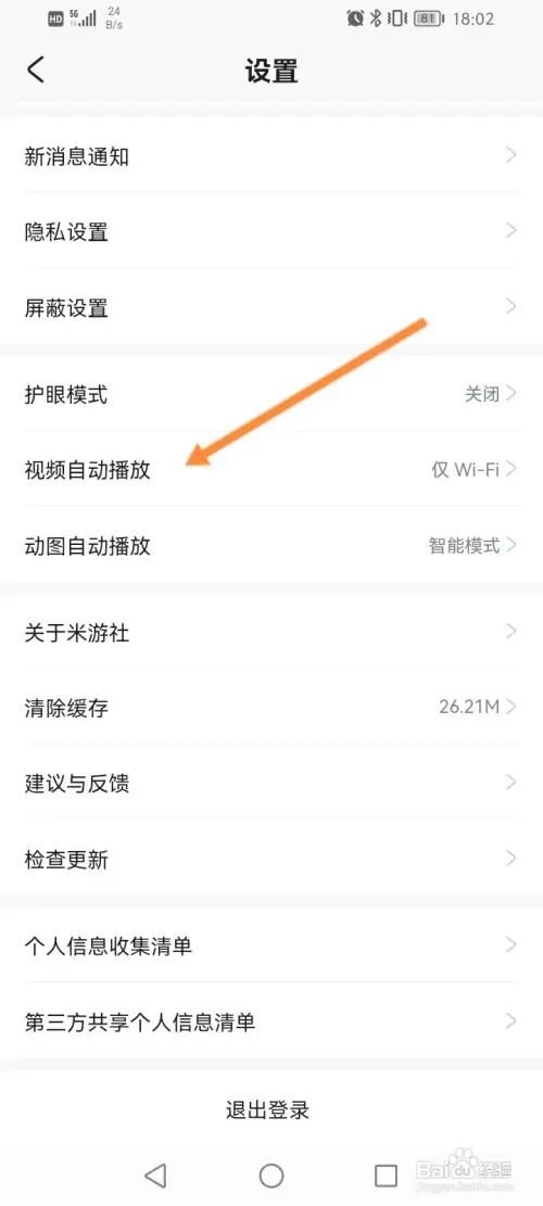 米游社怎么关闭视频自动播放功能