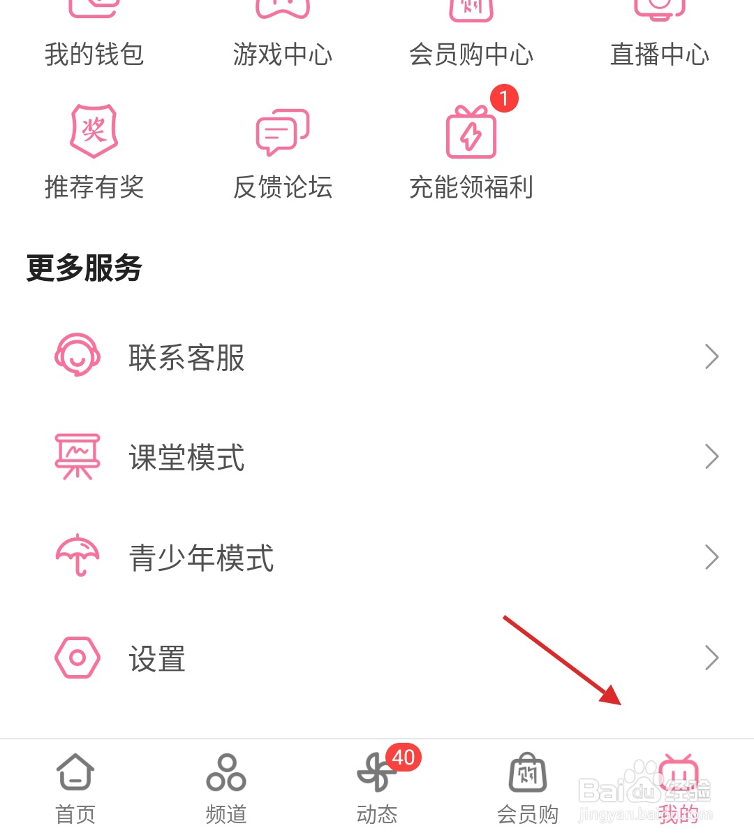哔哩哔哩怎样注销账号