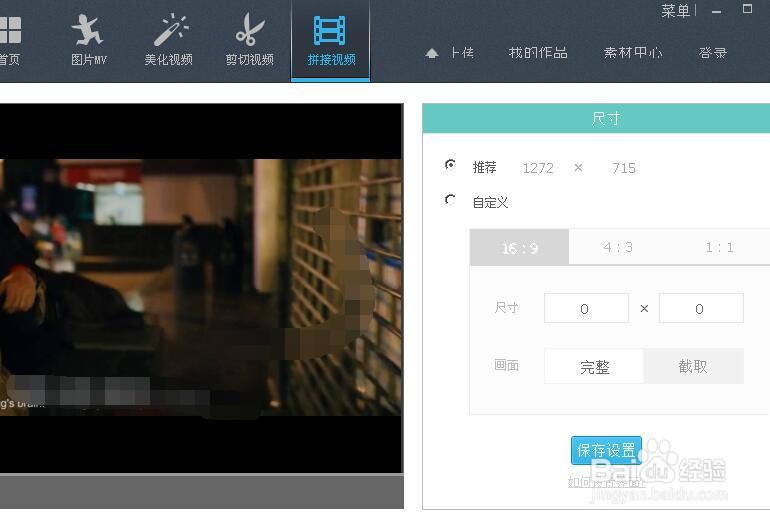 如何用IDO拼接视频