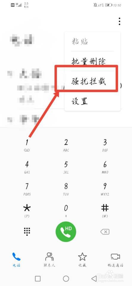 手机如何拦截诈骗电话