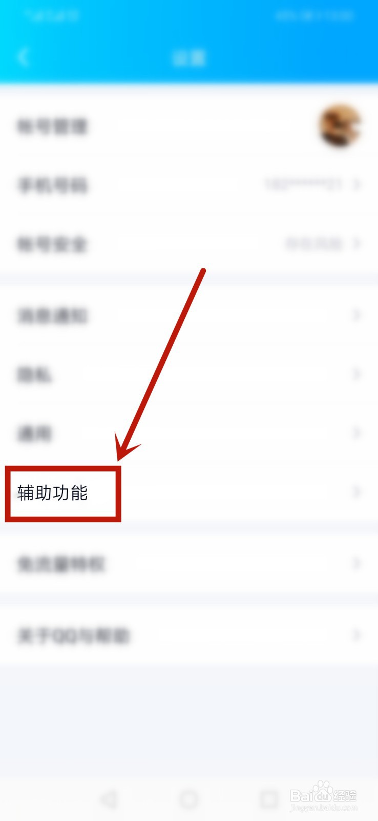 QQ好友生日提醒如何关闭