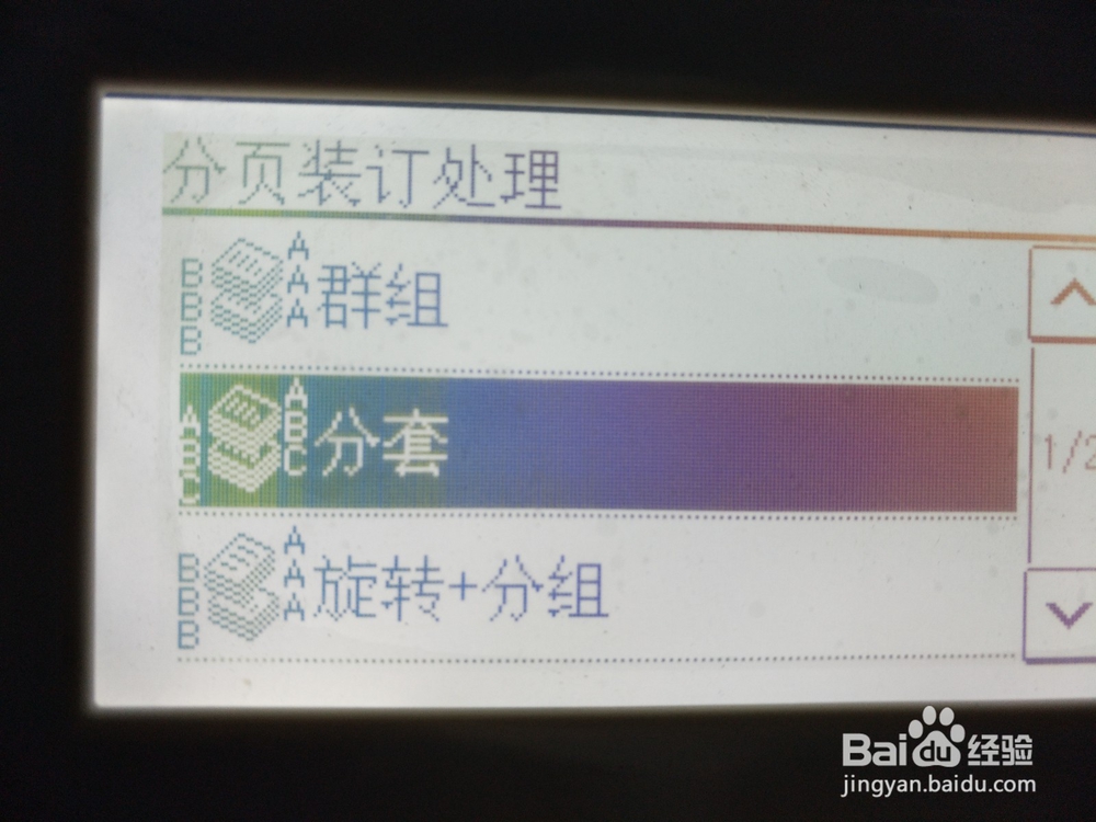 打印机怎么复印双面打印多份不分散开