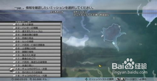 《最终幻想13》冥碑64个任务图文攻略（四）