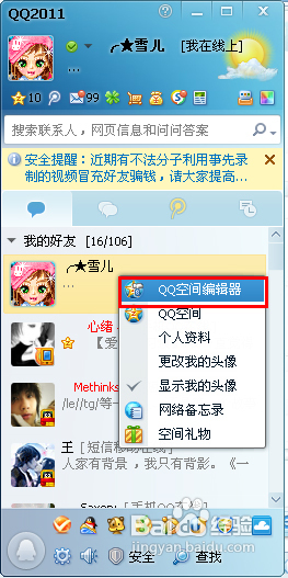 不用登录QQ空间怎样上传照片和更新QQ日志