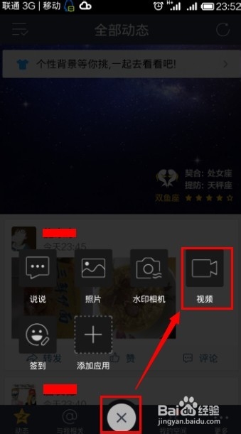 手机QQ空间怎么录制发表视频