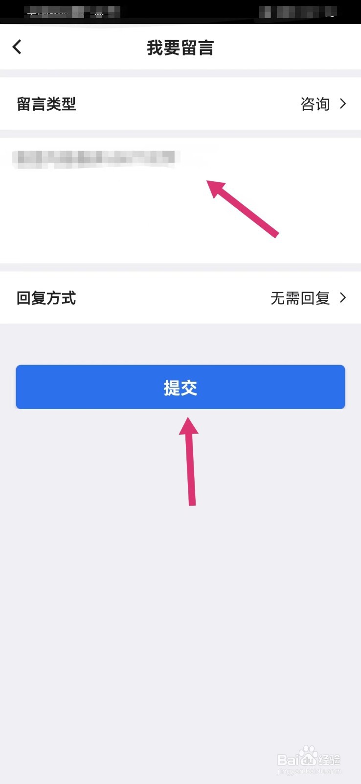 中国银行如何进行留言反馈
