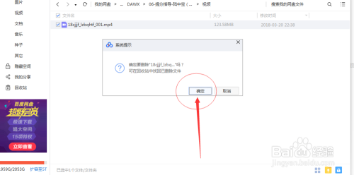 如何删除百度云盘的文件？