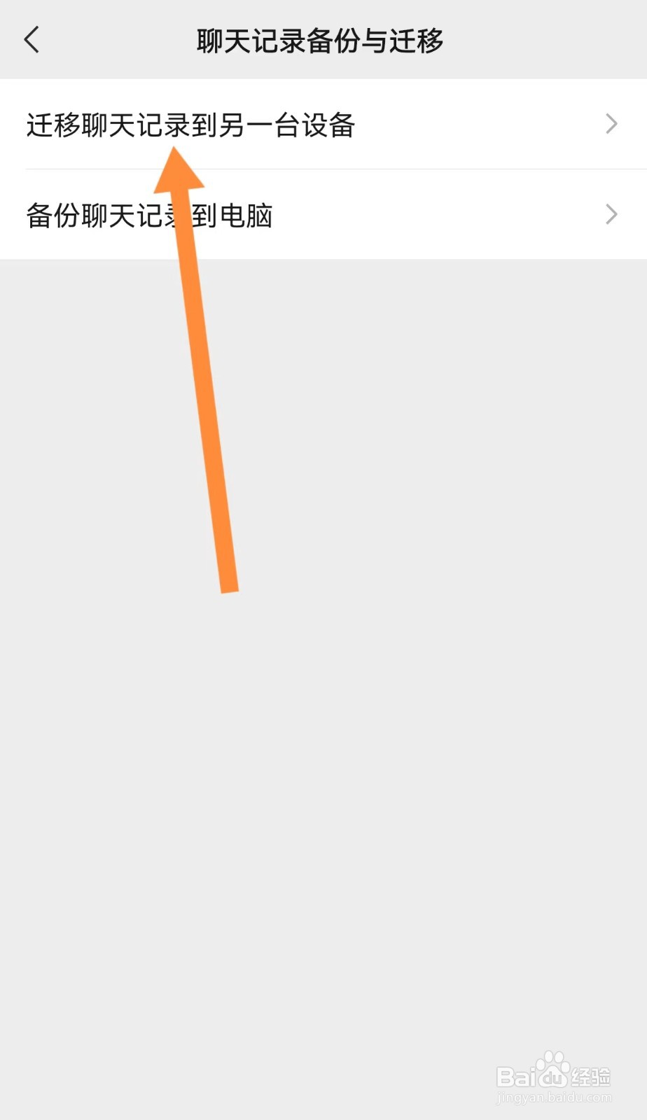换手机微信聊天记录怎么转移
