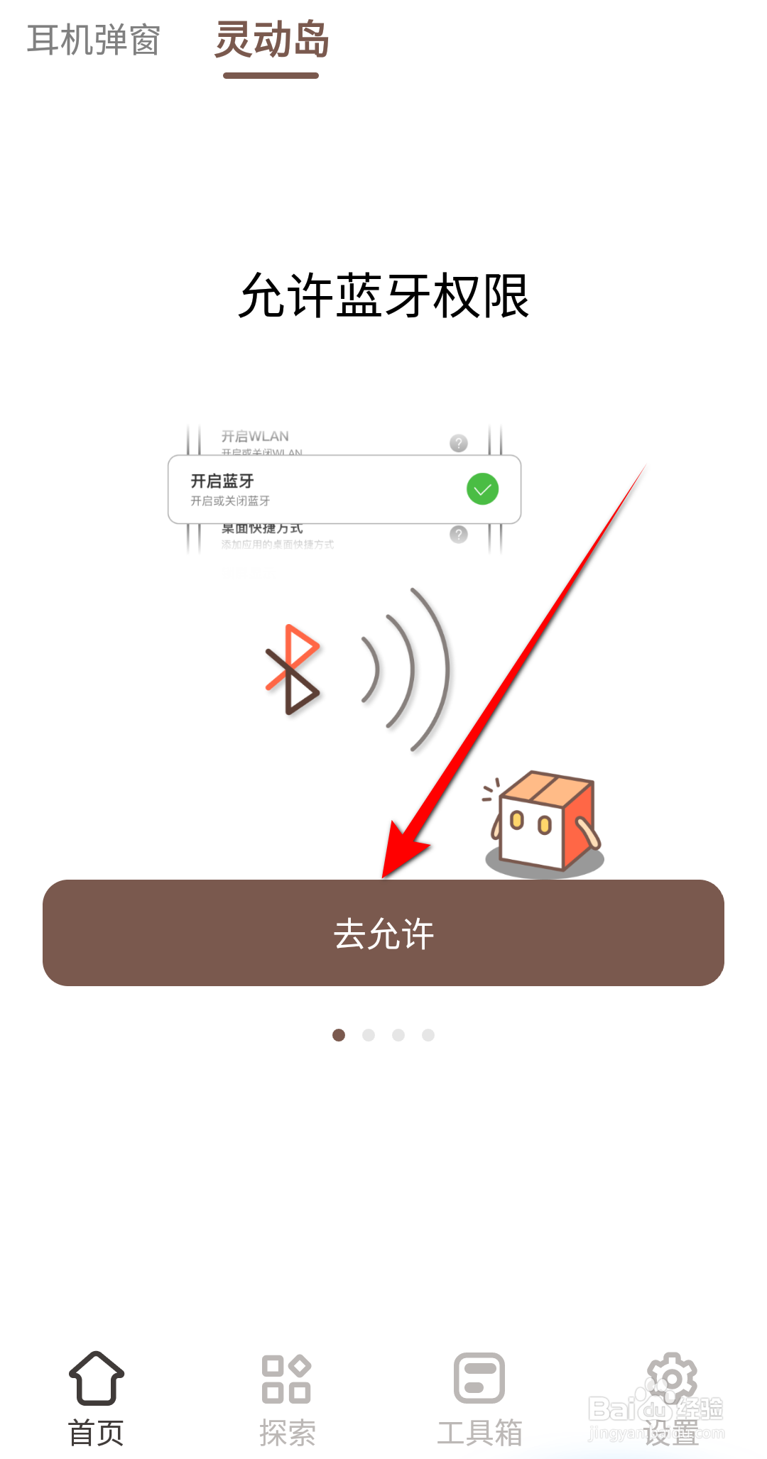 小组件盒子APP里面怎么设置允许灵动岛蓝牙权限