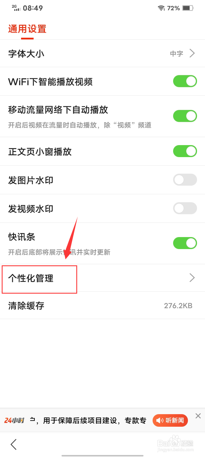 搜狐视频如何关闭个性化推荐?
