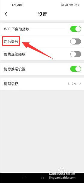 广西视听app怎样开启后台播放功能