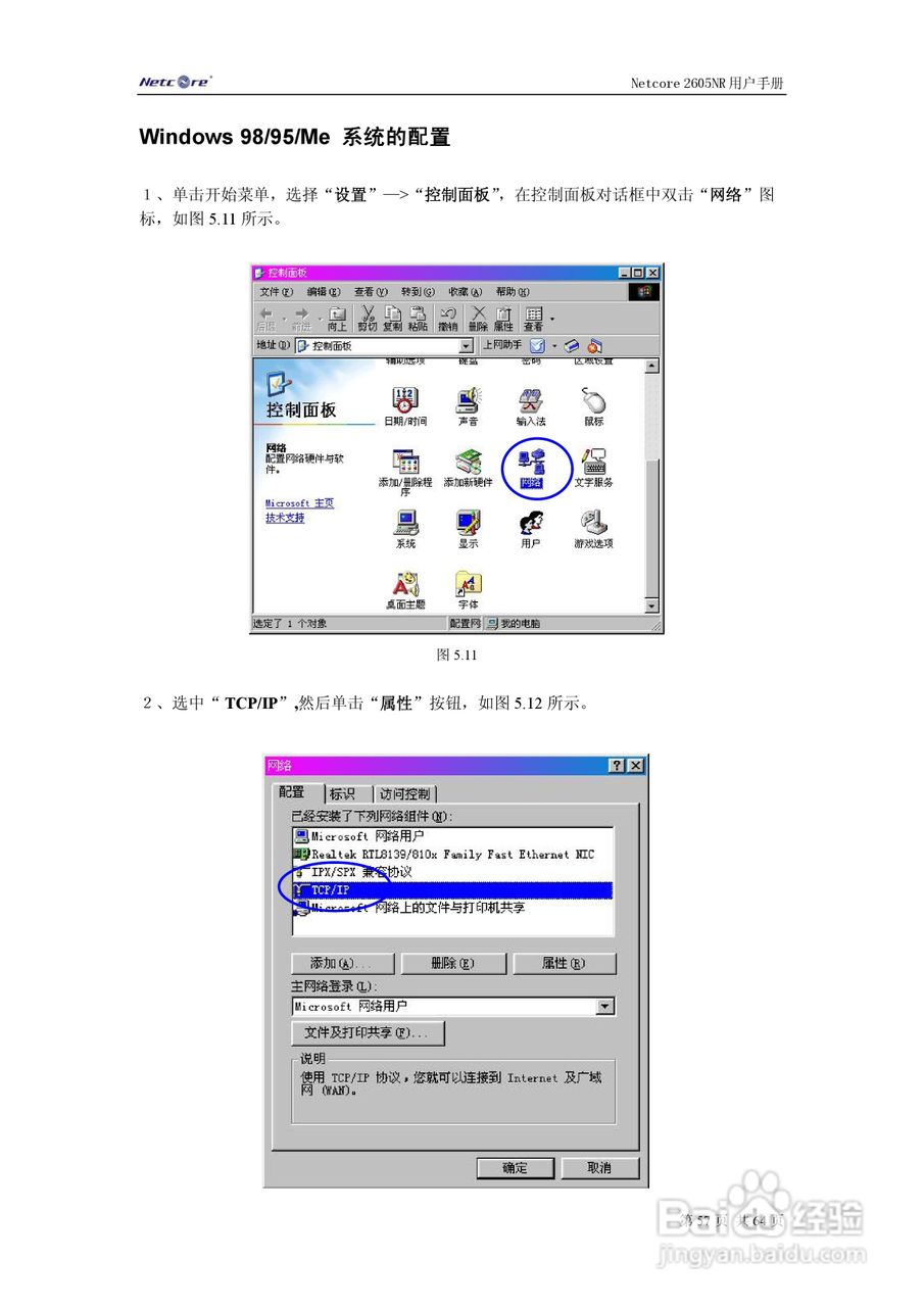 Netcore 2605NR多功能宽带路由器用户手册:[6]