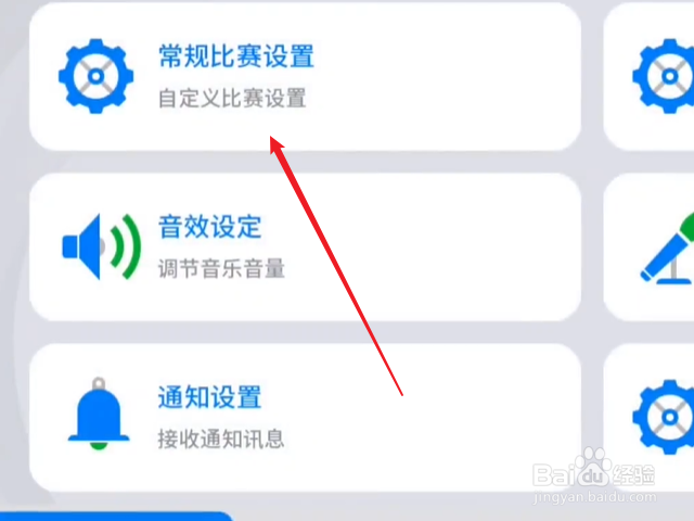 实况足球怎么显示电量
