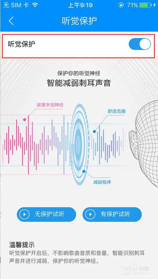 手机酷狗音乐如何打开听力保护?