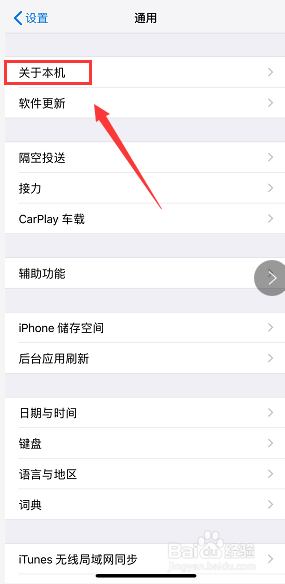iphone xs max怎么查询本机序列号