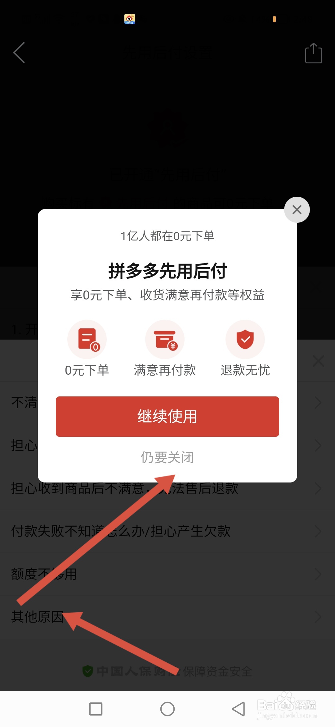 如何关闭拼多多的先用后付