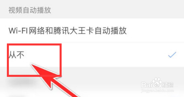 QQ浏览器怎么关闭自动播放
