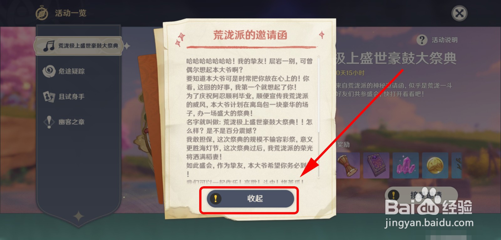 怎么开启荒泷极上盛世豪鼓大祭奠