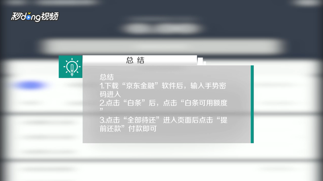 手机版京东白条怎么还款