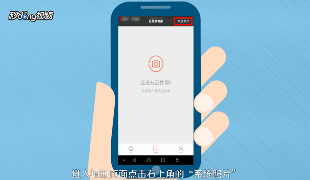 如何用手机拍蓝底一寸证件照
