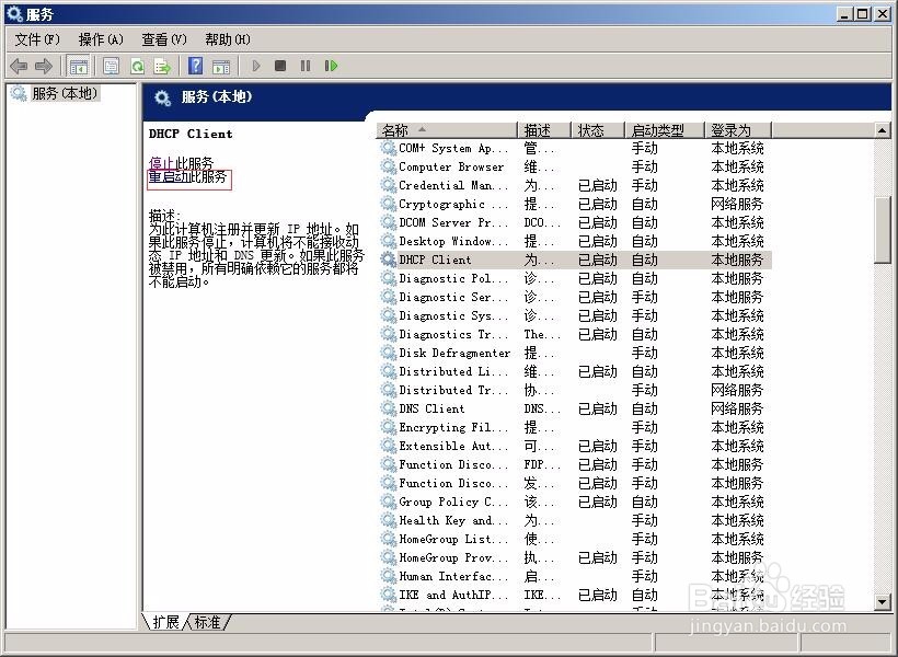 wifi显示受限制的网络连接、网络不能用怎么办?