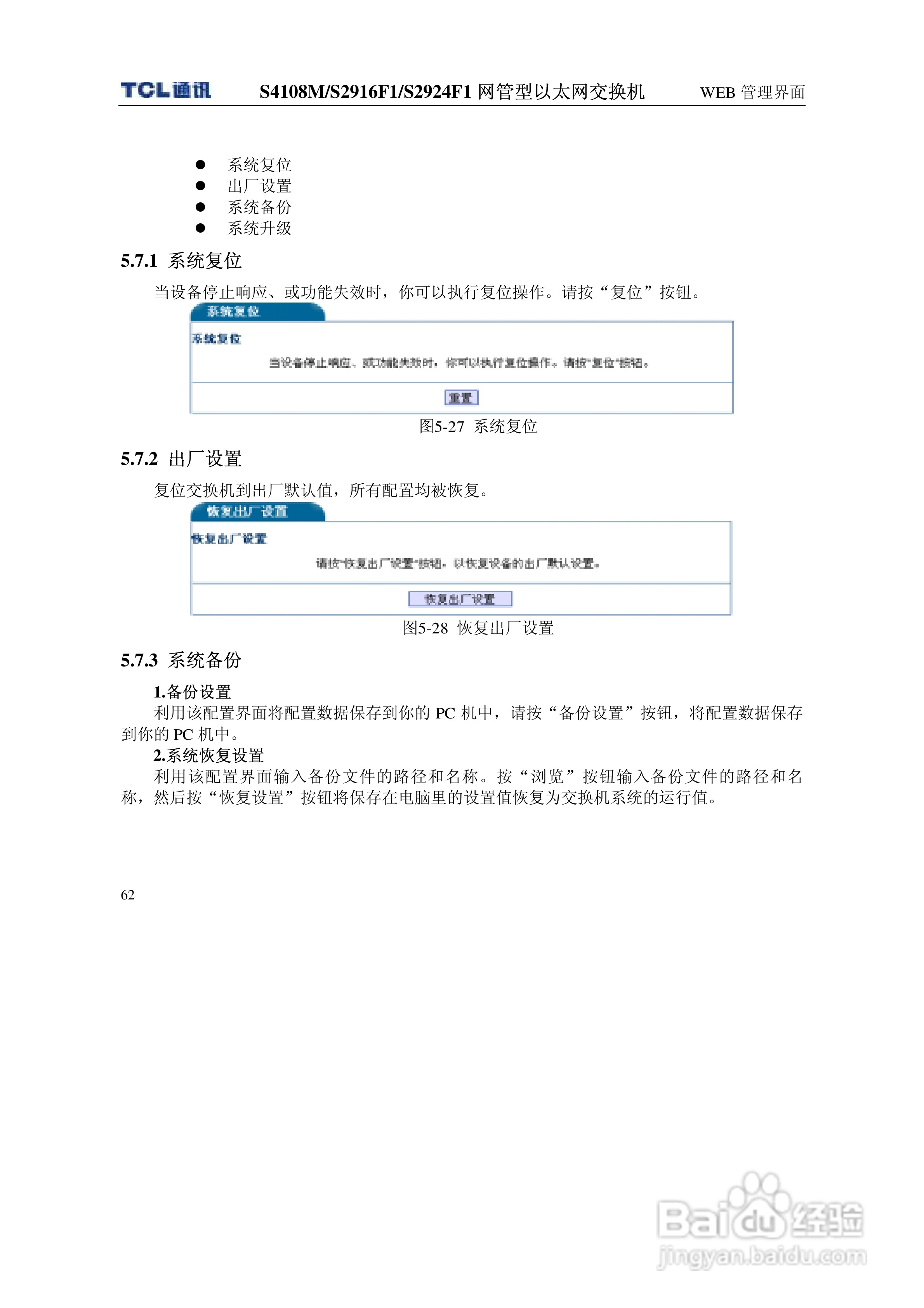 TCL S4108MS2916F1S2924F1网管型以太网交换机使用说明:[7]