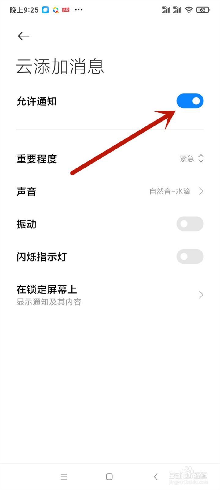 迅雷怎么开启云添加消息通知